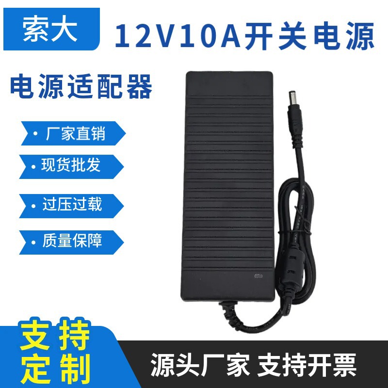 12V10A Power Adapter for Monitoring Led Displays, 220V to Dc12V Switching Power Supply, Light Strip Transformer 12V10A Power Adapter for Monitoring Led Displays, 220V to Dc12V Switching Power Supply, Light Strip Transformer
