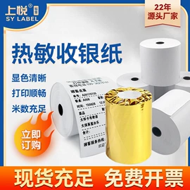 不干胶标签;收银纸;色带、碳带