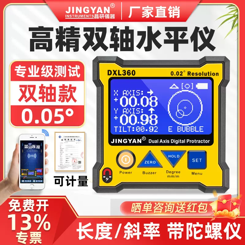 晶研双轴数显水平仪电子倾角仪角度尺水平尺带磁性DXL360厂家批发