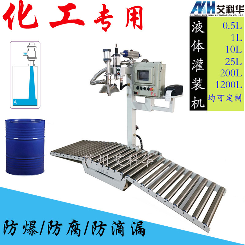 自动装桶机200KG大桶称重灌装机润滑油稀释剂树脂防爆灌装机械