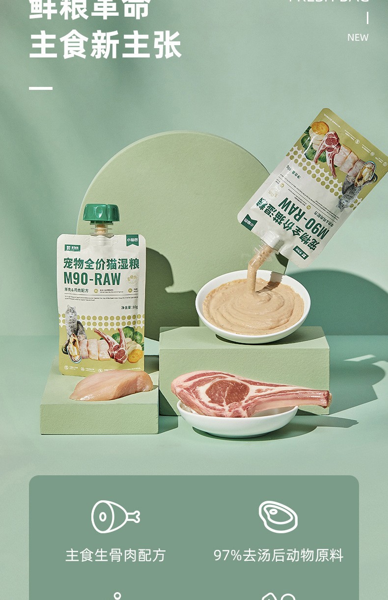 Food Chain M90 Xiaoxianbao Wet Food for Kittens Full Price Raw Meat and Bone Staple Meat Muddy Cat Wet Food Snack Soft Can Pack