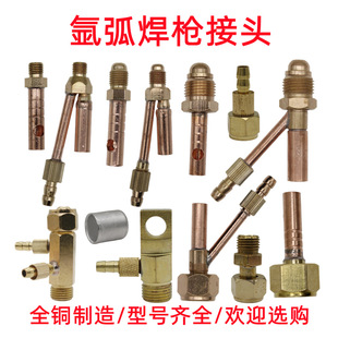 150A Argon Arc Welding Accessories Water-Cooled Welding Gun Conversion Joint Flat Joint Wp18Wp26 Upper Joint Lower Joint M16 Copper