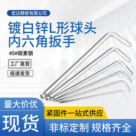 镀白锌L型加长球头内六角扳手 平头六角匙扳手黑色/白色扳手碳钢