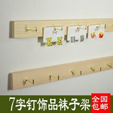 7字钉饰品耳环架展示架 实木饰品店服装内衣袜子店装修挂上墙货架