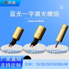 激光头模组波长450nm直径9/10/12mm蓝色一字线功率30mw探照灯