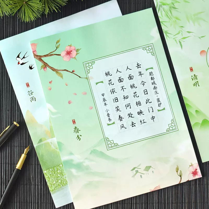 二十四节气春天春季主题硬笔书法作品纸a4田字格钢笔练字纸书写纸