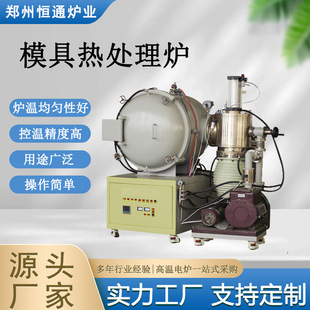 Hengtong Furnace Mold Heat Treatment Furnace Vacuum Annealing Furnace Magnetic Material Sintering Furnace