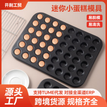 35/48连碳钢烘焙迷你小蛋糕模具烤盘蛋糕模马芬杯烤盘模家用蛋糕