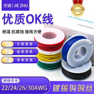 OK线电路板飞线PCB跳线焊接连接线22/24/26/30盒装五色导线单芯铜-阿里巴巴