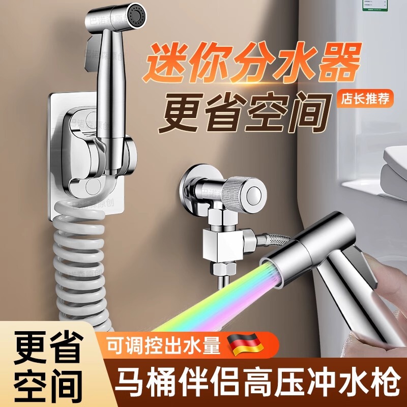 浴室トイレコンパニオントイレ洗浄スプレーガン家庭用蛇口1/2/3ウェイジョイント高圧水鉄砲付き|undefined