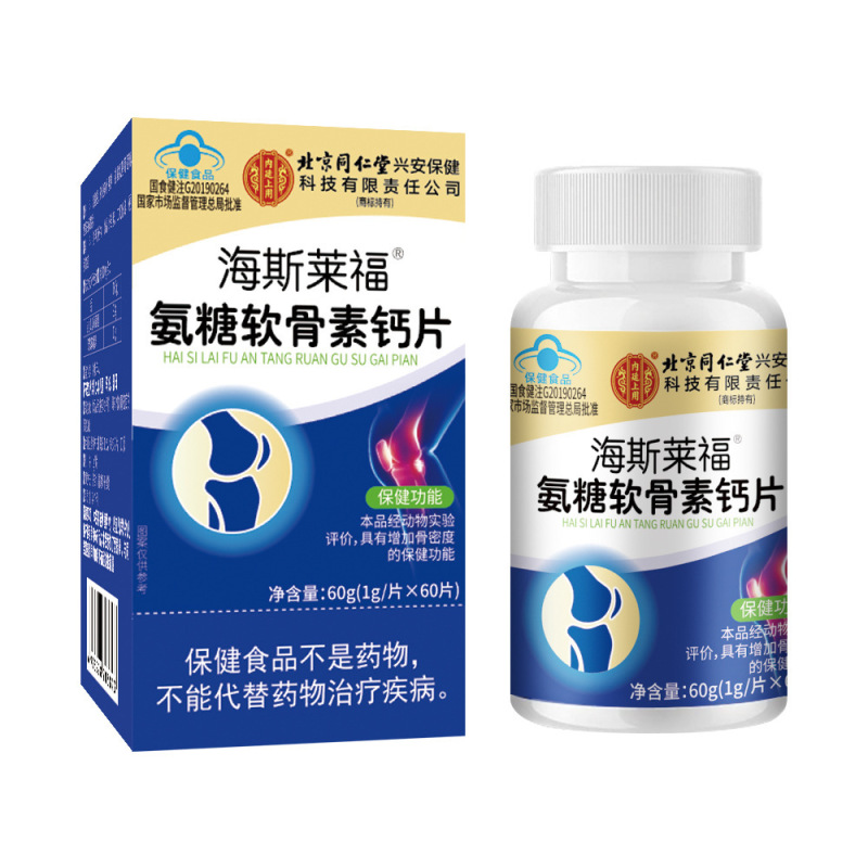 蓝帽正品 增加骨密度润滑关节 北京同仁堂海斯莱福氨糖软骨素钙片|undefined
