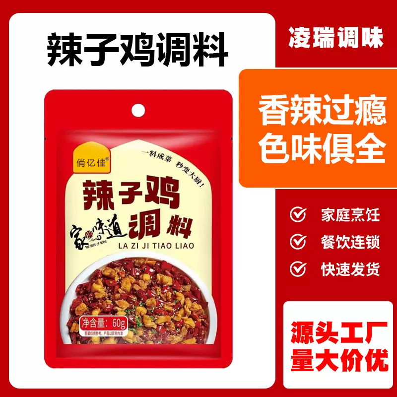 辣子鸡料理包批发商超餐饮重庆香辣炒鸡酱料腌料包川味辣子鸡调料
