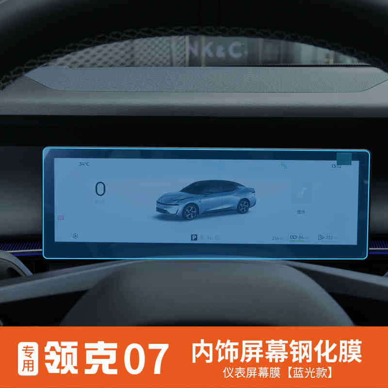Co 07 Interior — Lynk & Co Car interior film - 24-25-lynkco-07-instrument-panel-blue-light-tempered-film