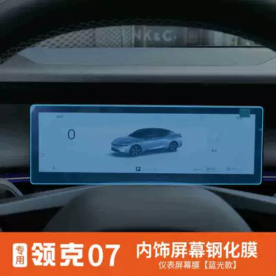 tempered film car interior products modification — Car interior film - 24-25-lynk-co-07-instrument-panel-blu-ray-model-tempered-film