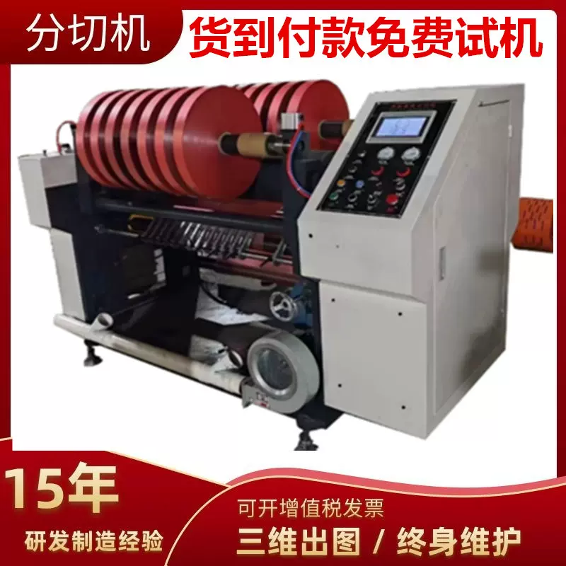 定制多功能BOPP 拉伸膜分切机高速珠光膜分条机电脑包装膜分切机