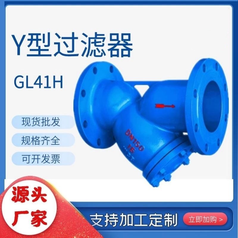 铸铁Y型过滤器GL41H-16P 球墨铸铁QT450法兰单向管道液体过滤器