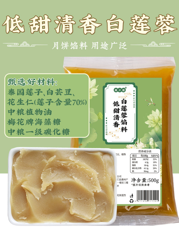 纯白莲蓉月饼馅料低糖乌龙茶龙井清香豆沙馅糕点馒头家用山楂五仁|undefined