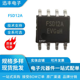 Brand new genuine FSD12A SOP8 patch power management IC integrated IC in stock