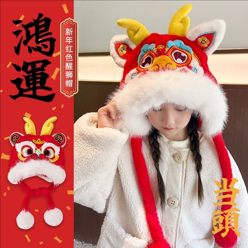国潮醒狮红色帽子可爱学生儿童过年新年虎头帽女冬天加厚保暖毛绒|undefined