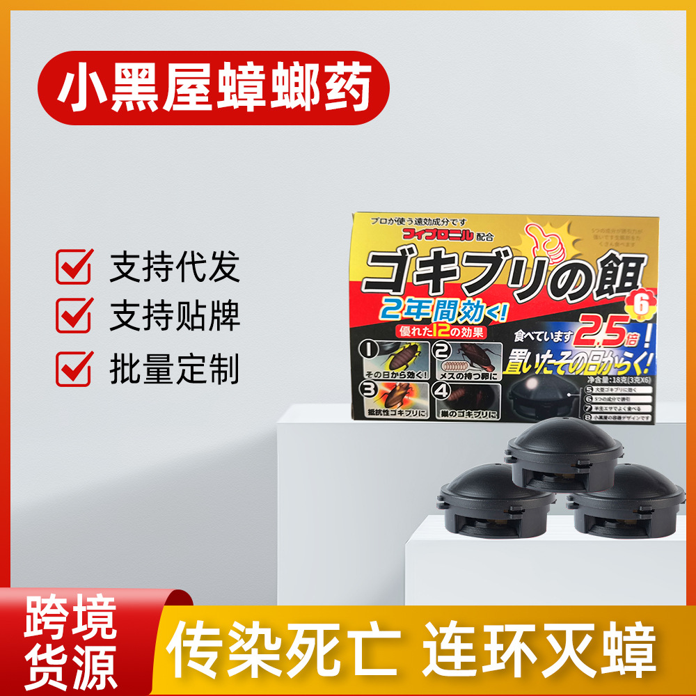 小黑屋蟑螂药 杀蟑胶饵 家用杀虫剂灭蟑螂杀蟑螂凝胶杀蟑饵剂