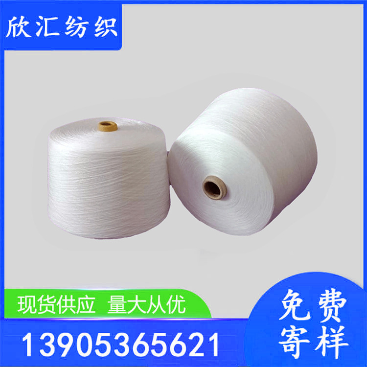 现货腈粘混纺纱32支40支腈棉纱16支21支再生涤棉纱45支量大从优