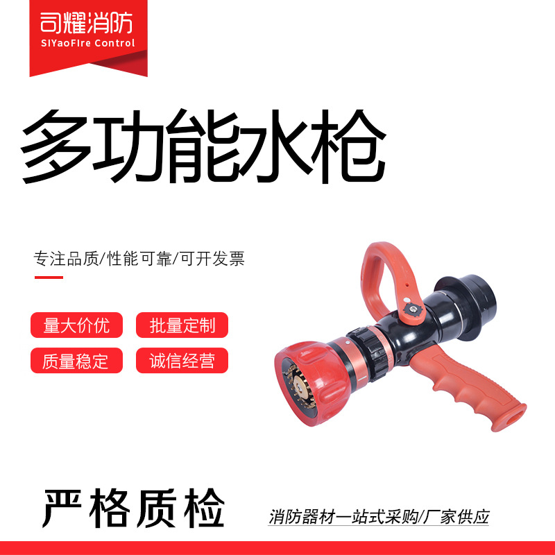 消防多功能水枪批发消防设备多功能多功能水枪