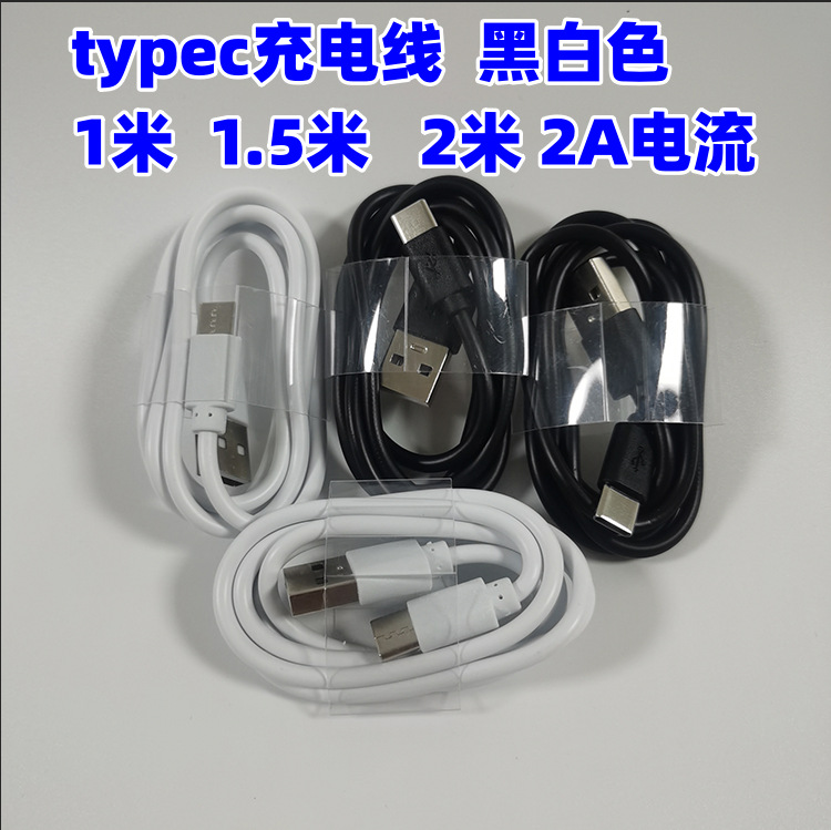type-c充电线移动电源充电宝usb电源配机线tpc typc-c1米1.5米2米