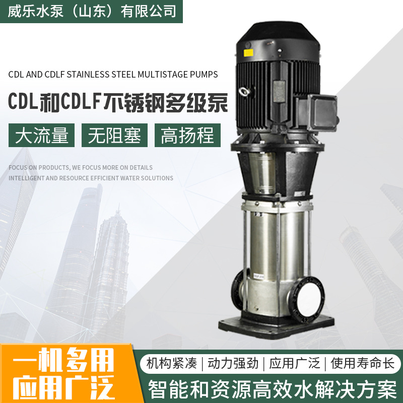 供应轻型不锈钢立式多级泵 锅炉供水泵 CLD和cdlf不锈钢多级泵