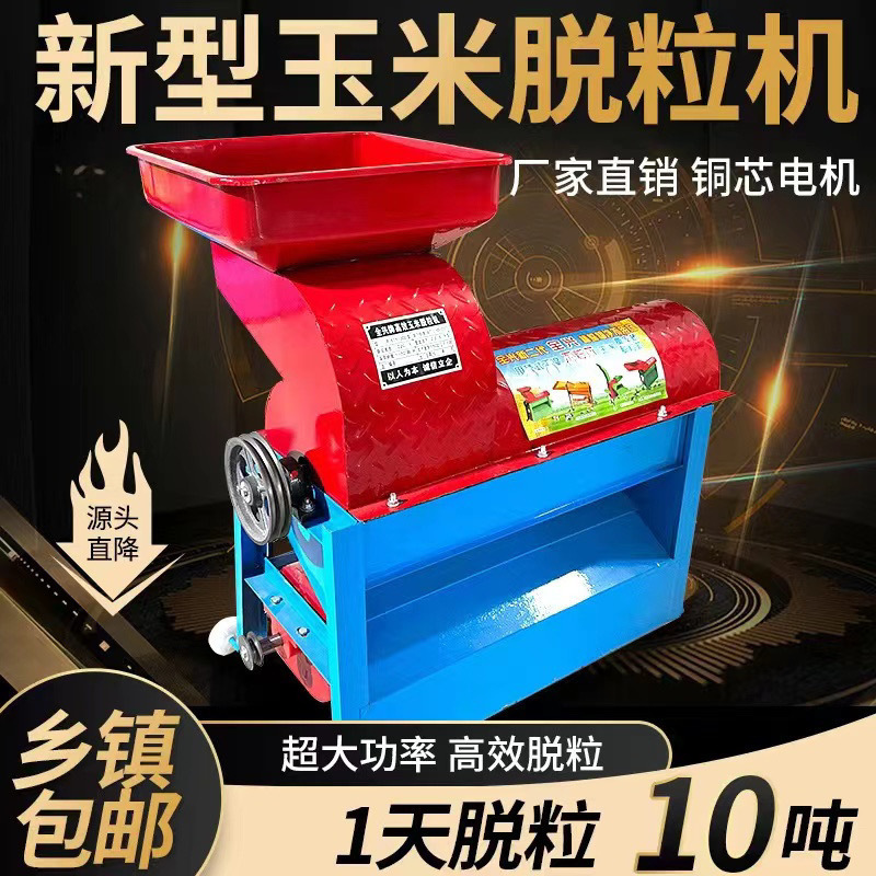 新しいトウモロコシ脱穀機家庭用小型 220v トウモロコシ脱穀機全自動トウモロコシ皮むき機 Baogu Ward Biao|undefined