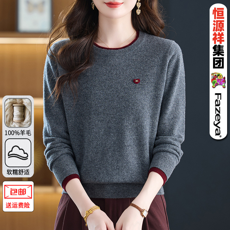 羊绒衫女士纯羊毛恒源祥软糯打底羊毛衫女字母刺绣拼色套头针织衫