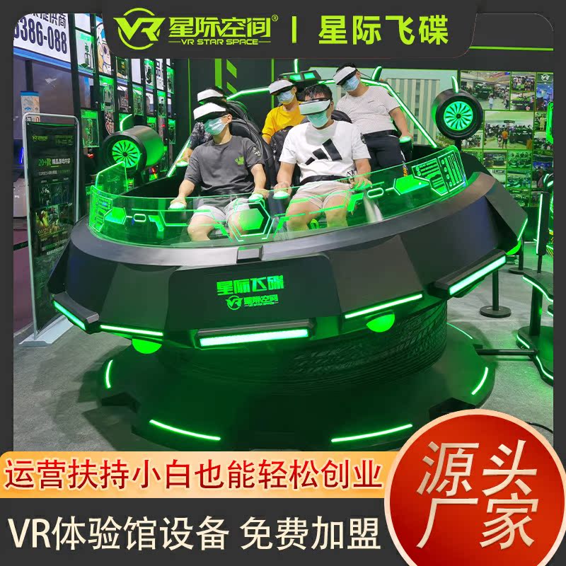 星际空间vr虚拟现实体验馆游乐设备大型游戏机商场游艺机设施厂家