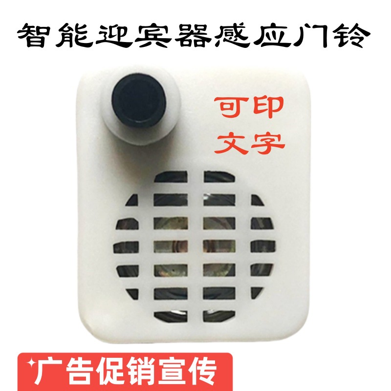 语音录制学生套件diy迎宾器欢迎光临提示器饮料宣传门铃感应门铃