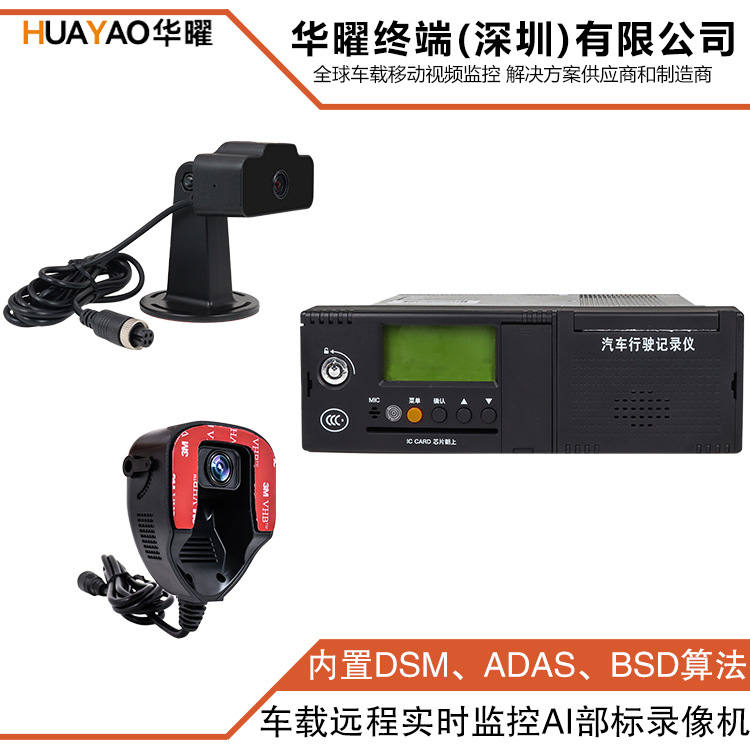 华曜北斗gps车载部标DSM/ADAS/BSD主动安全AI行车记录仪AI智能