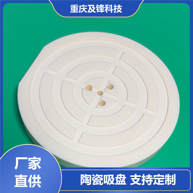 及锋 厂家批发 半导体陶瓷吸盘 耐磨损圆盘 现货库存 优质选材
