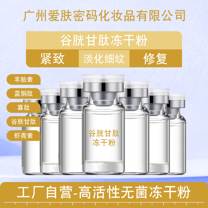 Xianghe Factory Glutathione Freeze-Dried Powder Manufacturer Direct Sales Repairing and Firming High-Quality Freeze-Dried Powder Wholesale