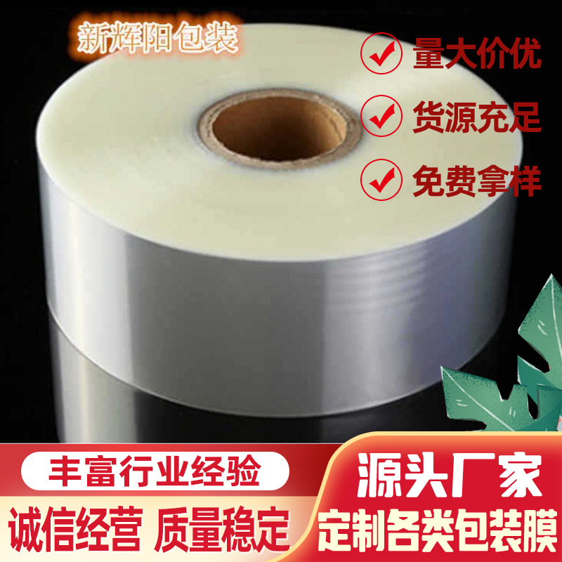 厂家直销BOPP光膜热封膜CPP哑光膜pet雪糕糖果包装可印刷logo图案
