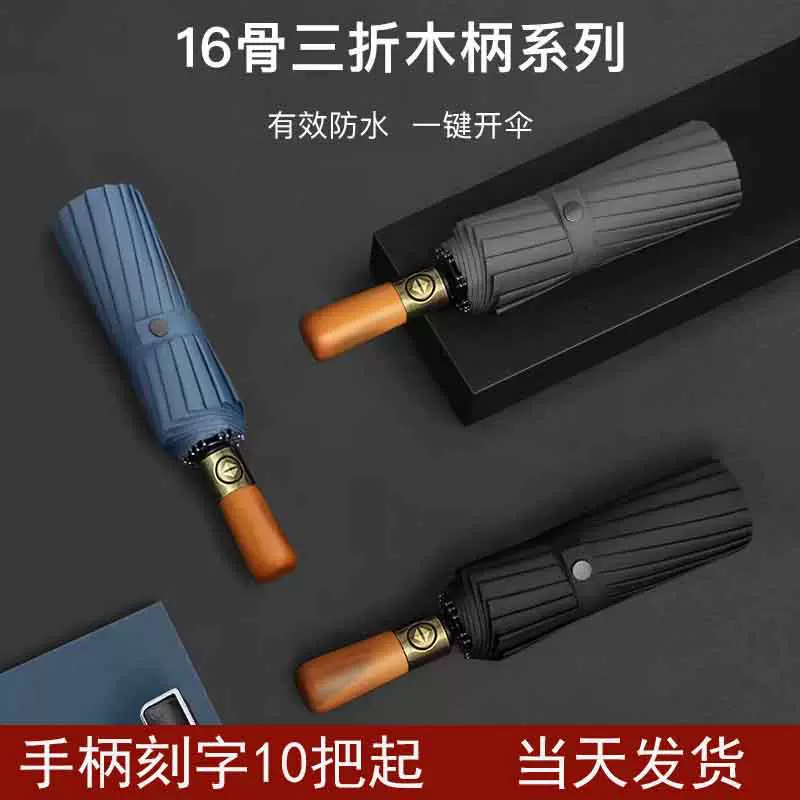 跨境16骨自动木柄雨伞刻字logo折叠伞抗风黑胶晴雨伞防风商务礼品