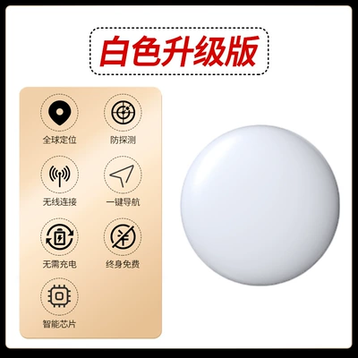 GPS Locator Magnetic Suction Locator Free - white-upgraded-version-smart-chip-anti-detection-global-positioning-no-card-required-no-charging-required