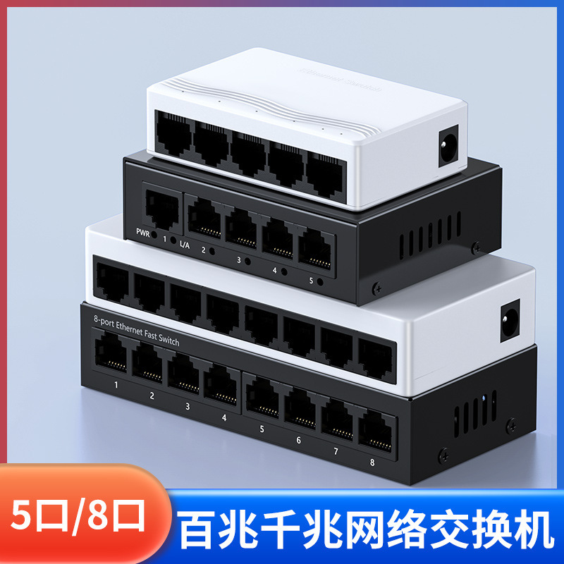 Network Switch 5-port 8-port 100 Gigabit Network Line Splitter Power Supply Monitoring Office Ethernet Switch