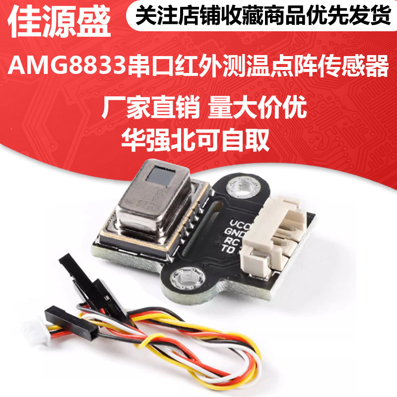 GY-MCU8833 AMG8833 serial port infrared temperature measurement dot matrix sensor 8*8 thermal imager module