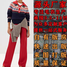 女款复古高领时尚套头毛衣小批量看图打版加工定制针织衫大朗毛织
