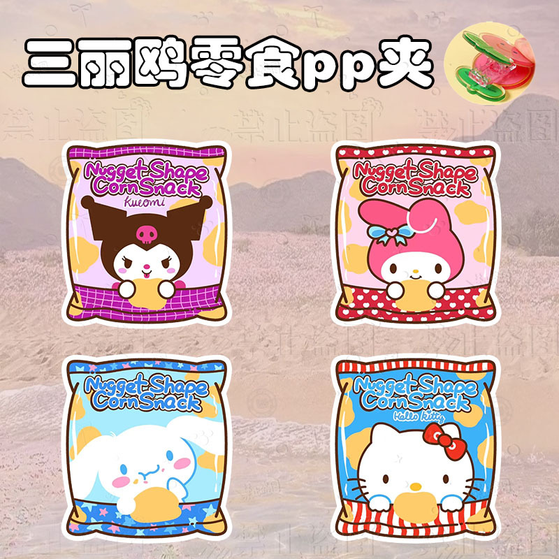 動漫卡通三麗鷗亞克力雙面PP夾可愛零食系列手賬夾子學習文件夾