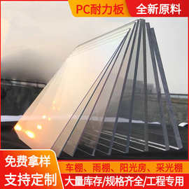 厂家批发PC耐力板透明聚碳酸酯采光pc板车棚雨棚实心阳光板耐力板