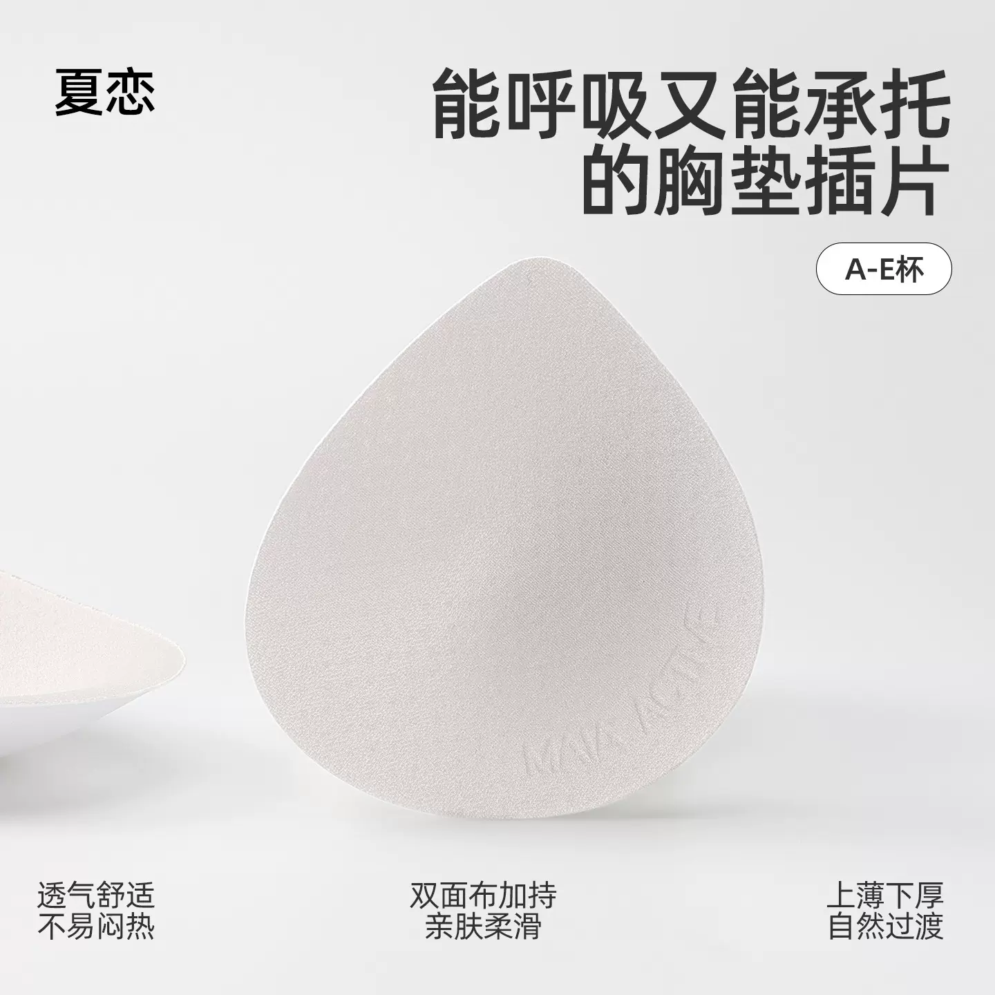 精品丝瓜布轻柔透气聚拢上托水滴型海绵胸垫插片礼服内衣泳衣胸垫