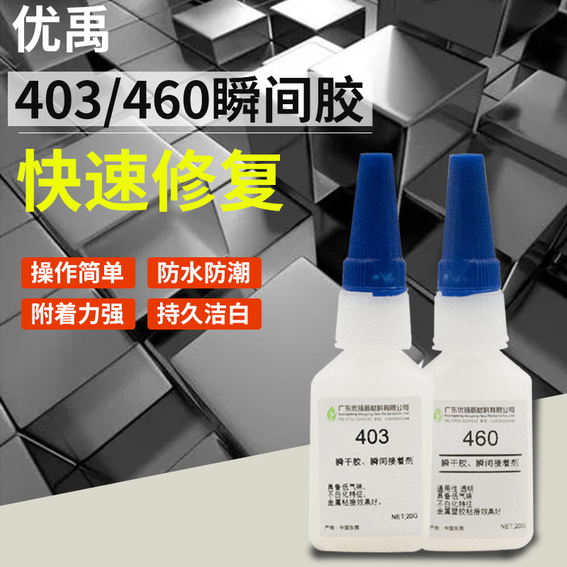 工厂直销403/460瞬间胶低白化低气味胶水金属塑料木材瞬干胶