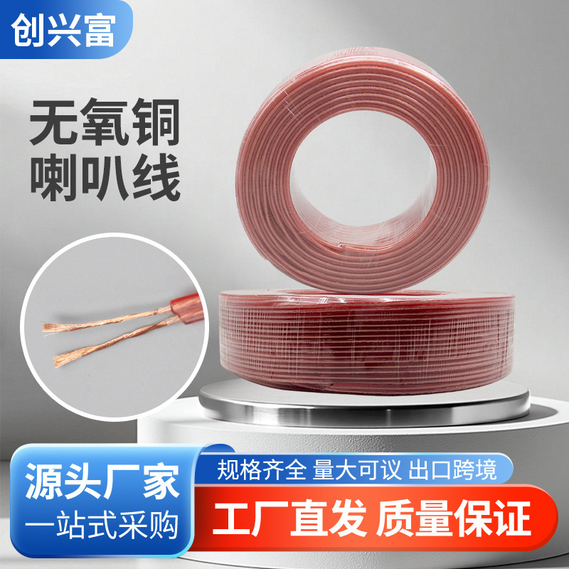 Cross-Border Foreign Trade Export Speaker Cable, High-Quality Red-Edged Audio Cable, Speaker Cable, Subwoofer Multimedia Connection Cable Cross-Border Foreign Trade Export Speaker Cable, High-Quality Red-Edged Audio Cable, Speaker Cable, Subwoofer Multimedia Connection Cable