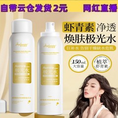 Jingchun Secret アスタキサンチン オーロラ ウォーター 水分補給、保湿、若返り、美白、毛穴改善トナー 在庫あり