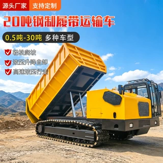 厂家定制10-30吨履带运输车 高速液压强牵引力矿山拉石履带运输车