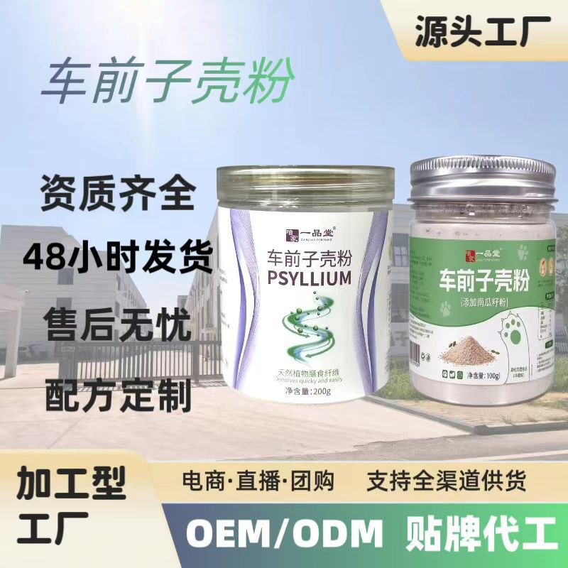 Psyllium Husk Powder Meal Replacement Powder Fitness Meal Whole Husk Crude Fiber Cat Claw Version Pet Food Source Factory Wholesale Psyllium Husk Powder Meal Replacement Powder Fitness Meal Whole Husk Crude Fiber Cat Claw Version Pet Food Source Factory Wholesale