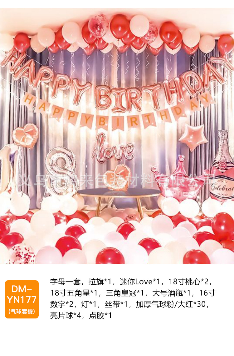 生日气球5_18